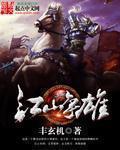 江山征雄