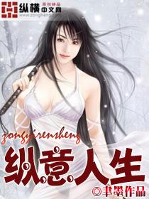 纵意人生方正无删减