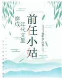 穿成年代文里前任小姑