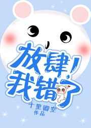 放肆 gl bqg