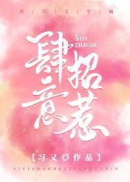 肆意招惹温浅