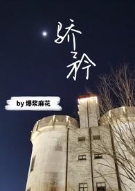 骄妗gl
