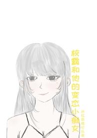 校霸和他的小哭/包