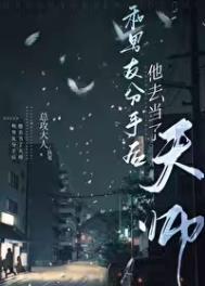 和男友分手后他去当了天师 书评