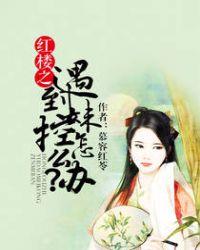 红楼之林妹妹成仙记