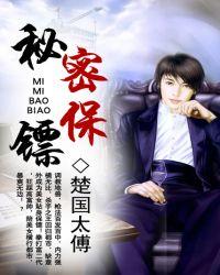 秘密保镖女主都有谁