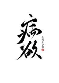 病欲(兄妹H)谭栀