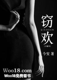 窃欢(小秘书 H)最新章节阅读