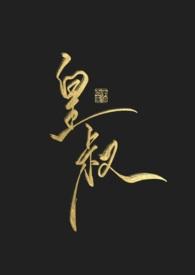 皇叔的神医宠妃