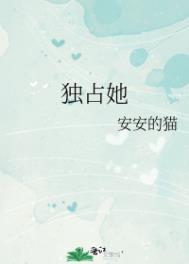 独占他心