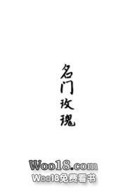 名门玫瑰箬零txt