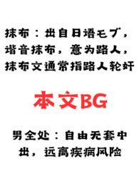 男全处抹布脑洞合集作者