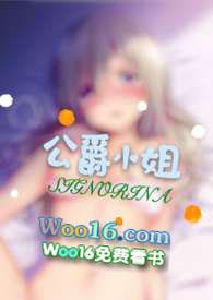 公爵小姐(西幻)全文免费阅