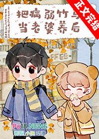 当病弱竹马变成最强a