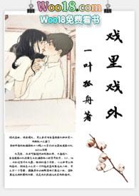 戏里戏外(现场)林栀季淮盛免费阅读