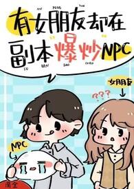 有女朋友还在游戏里勾搭妹子