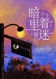 暗里着迷讲什么