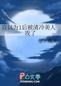 自以为漂亮美人被高冷之花
