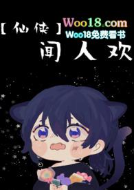 闻人全文免费阅读