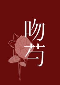 强吻先婚后爱