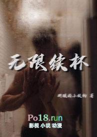 无限续杯断粮的小狼狗结局