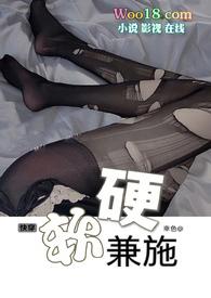 软硬兼施(快穿NPH)最新首发