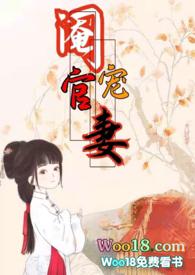 阉宦之后