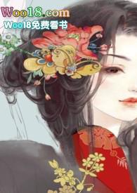 男频文中的恶毒女配by尼古拉斯老谢完结