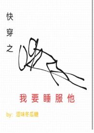 快穿之我睡了