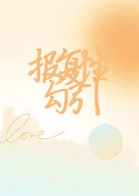 报复免费阅读