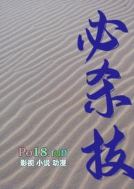 必杀技(糙汉H)陆媛