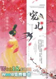 宠儿全文免费阅读无弹窗