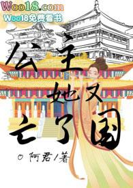 公主又开始了她的表演