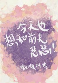 今天也想和前夫瑟瑟(双重生SC1V1)嗷嗷叫呜_