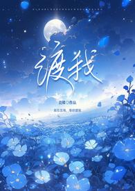 渡我正版全两册