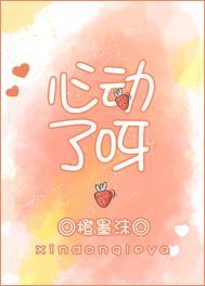 心动了呀番外免费阅读