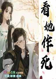 看她作死(古言1V1 ) 作者我有两把刷子