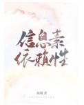 信息素依赖性鱼岚