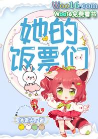 她的饭票们结局 薄央青