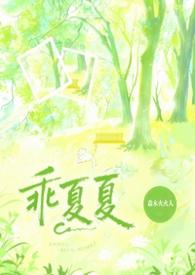 乖乖txt在线阅读