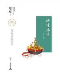 还珠格格第二部 电视剧