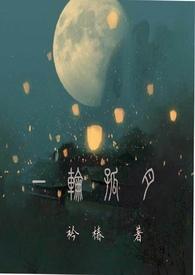 一轮孤月