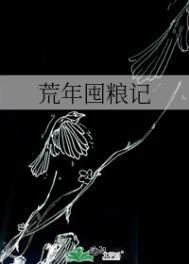 荒年是什么意思?