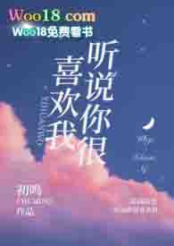 听说你很喜欢我(校园)by狐狸