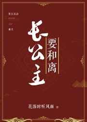 长公主和离之后全文免费阅读