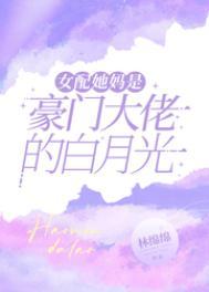 女配她妈快穿