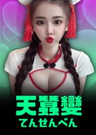 天蚕变剧情介绍