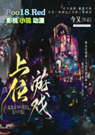 上位游戏出轨h
