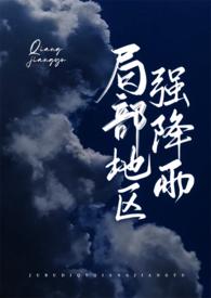 局部地区强降雨by瞰雾番外