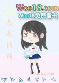 se狼内裤TXT